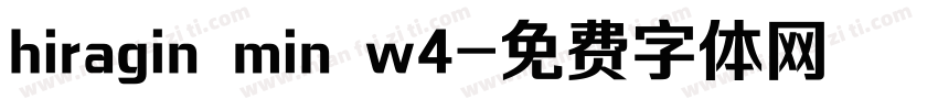 hiragin min w4字体转换